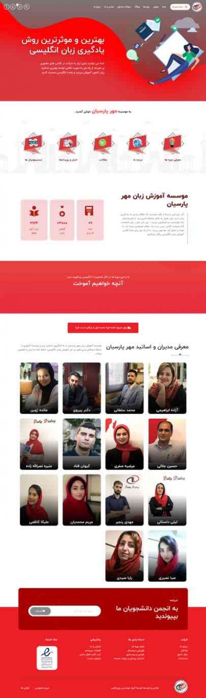 طراحی سایت آموزشی آموزشگاه مهر پارسیان