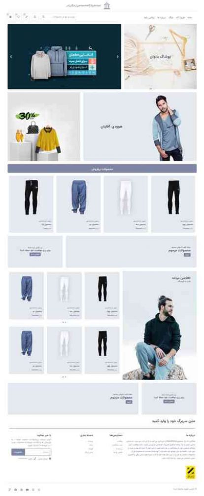 طراحی سایت فروشگاهی، چند فروشندگی بانک لباس
