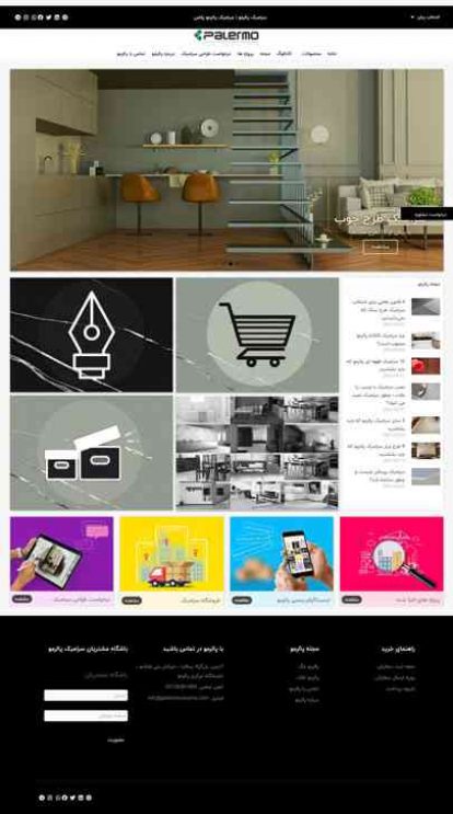 طراحی سایت شرکتی پالرمو سرامیک