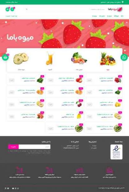 طراحی سایت فروشگاهی میوه باما